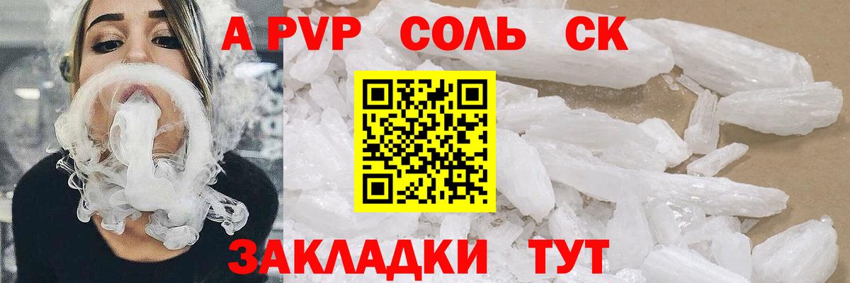 Alfa_PVP СК КРИС  Альфа ПВП Crystall  А ПВП  Майкоп  A-PVP кристаллы 