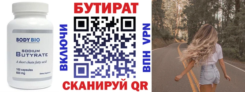 Купить  Майкоп  БУТИРАТ вода 