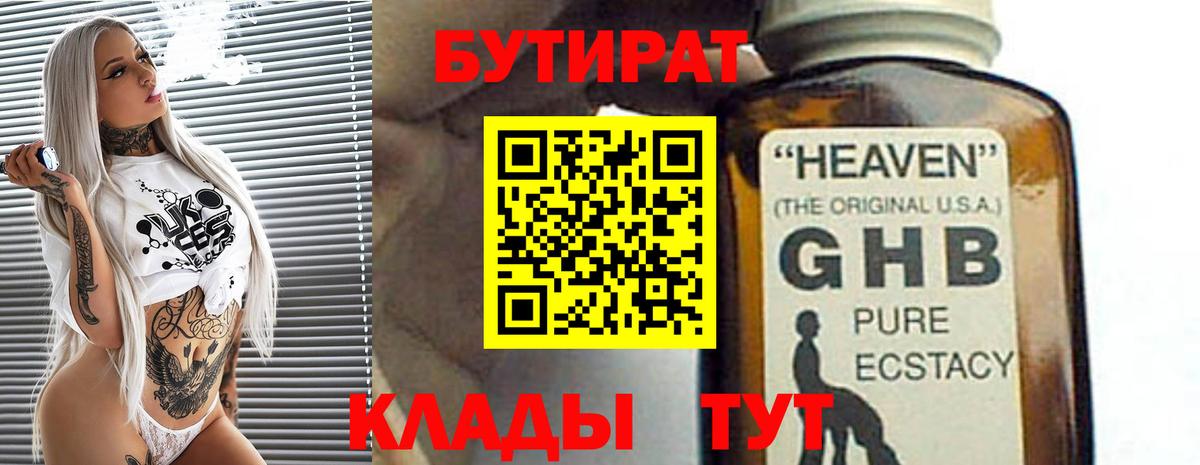 БУТИРАТ буратино  Майкоп 