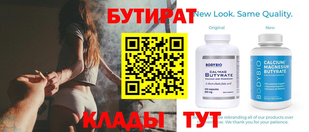 Бутират 1.4BDO Майкоп