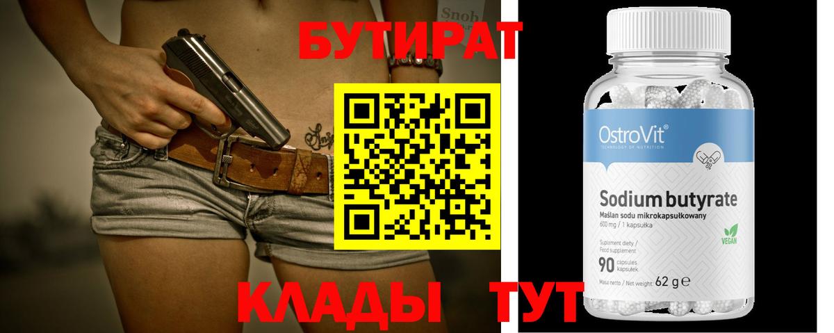 Бутират буратино  Вход с VPN  БУТИРАТ  Майкоп 