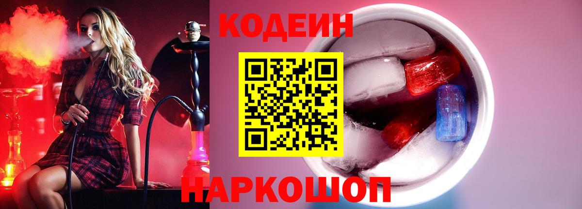 Кодеин напиток Lean (лин) Майкоп