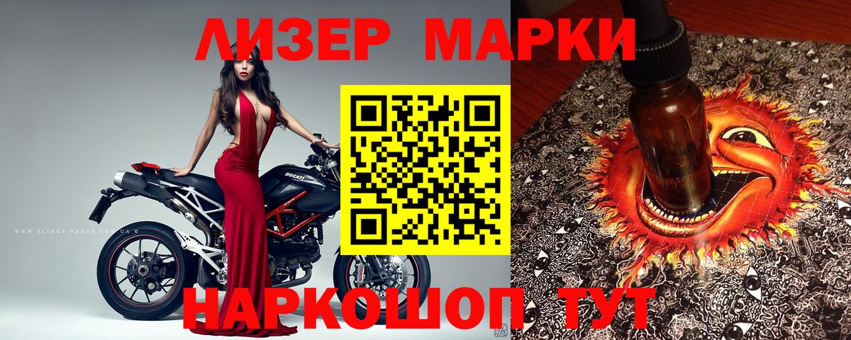 Марки 25I-NBOMe 1500мкг Майкоп