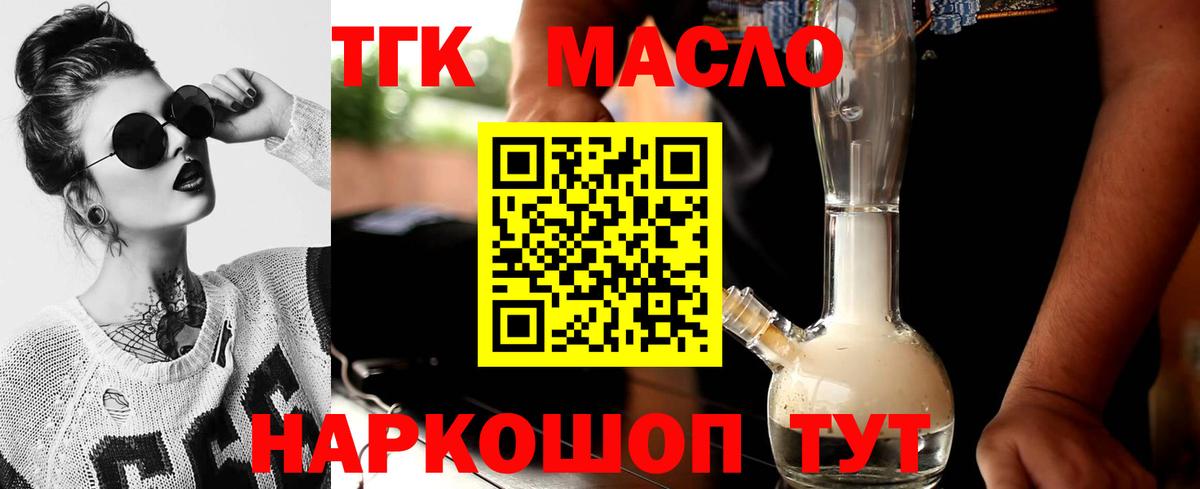 Дистиллят ТГК THC oil Майкоп